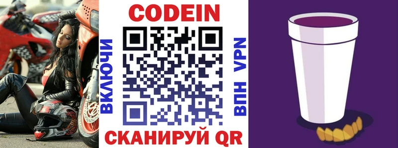 Кодеин напиток Lean (лин)  kraken сайт  Кремёнки  купить наркотик 